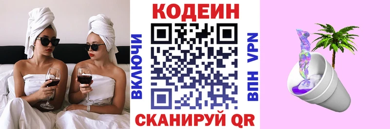 Кодеиновый сироп Lean Purple Drank  Исилькуль 